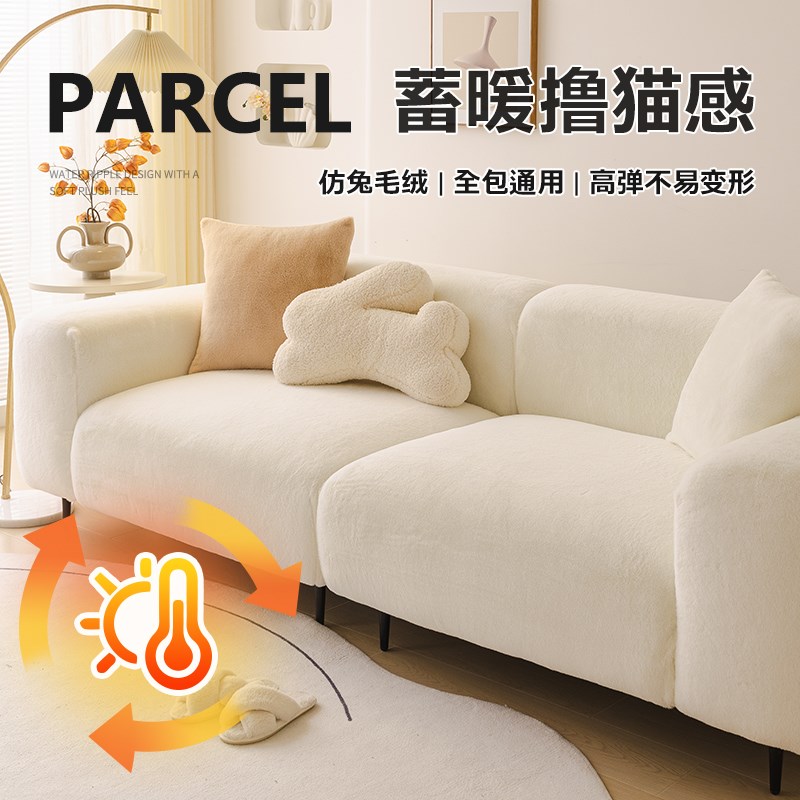 奶油风纯色沙发笠兔毛绒沙发罩套秋冬保暖弹力沙发盖布2024新款