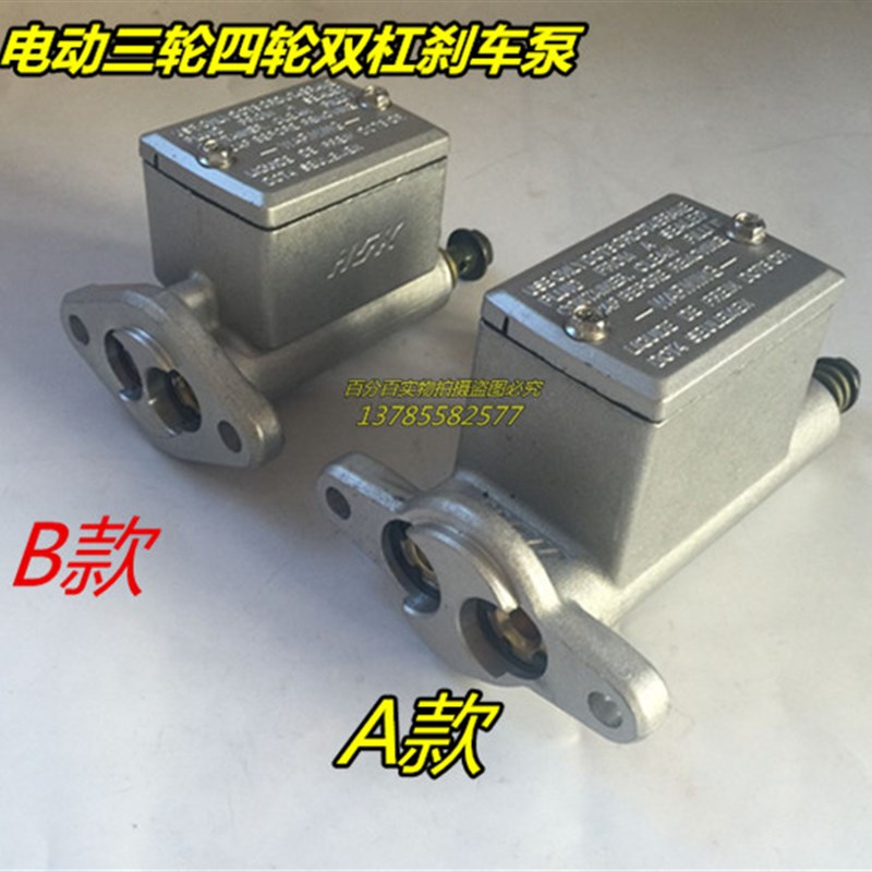 电动三轮四轮刹车总泵脚刹总泵双缸刹车泵大阳款刹车泵双顶针刹泵