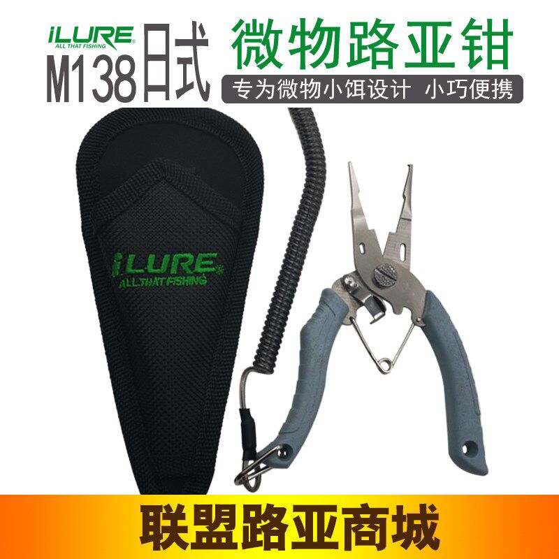 爱路亚多功能微物路亚钳开小环摘钩钓鱼钳取钩器不锈钢钓鱼取钩钳