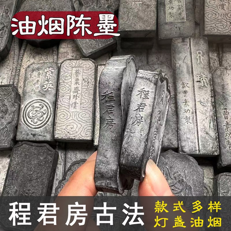 徽墨锭陈墨库存处理称斤程君房古法油烟墨条老墨块胡开文文房四宝