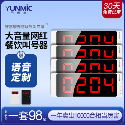 云麦客无线叫号器取餐器餐饮出餐排队报号喊号机诊所奶茶店饭厅麻