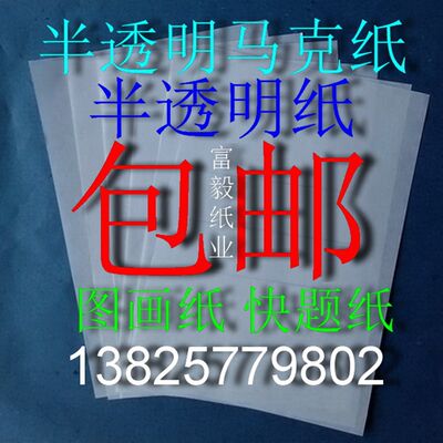 半透明马克纸 A1快题纸 a2绘图纸 a3快绘纸 A2图画纸 a1手绘纸