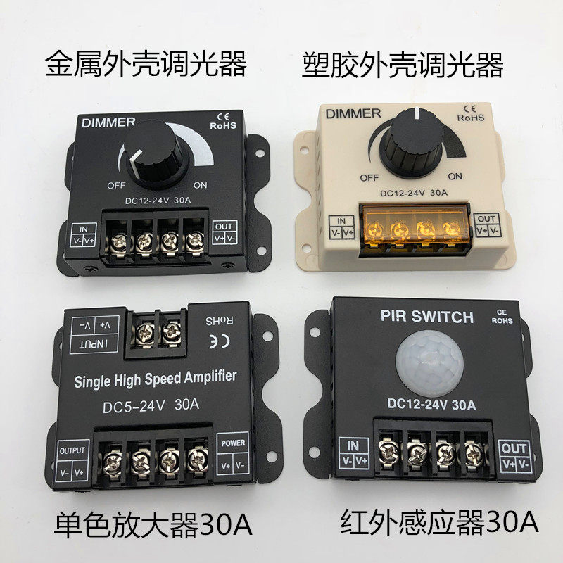 LED调光器12-24V灯带放大器广告字调光开关 灯箱调光器感应器 30A