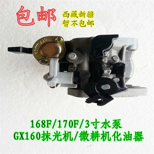 微耕机化油器YO HU JPN 18F/170F/3寸水泵GX10抹光机省油耐用