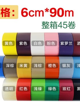 绿友彩色胶带F21封箱72/0/8mm宽红粉棕黑白黄绿紫色整箱装