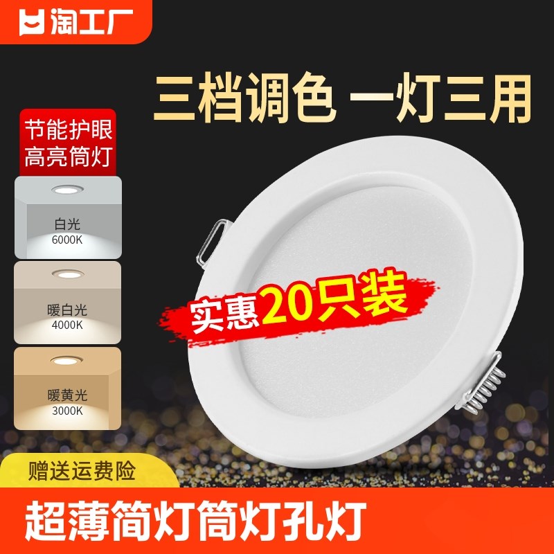 LED筒灯孔灯超薄简灯吊顶天花灯过道嵌入式射灯家用客厅桶灯洞灯