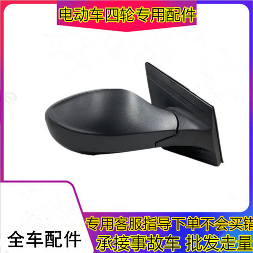 适用于丽驰E9V5倒车镜富路途瑞久久星电动汽车配件外反光镜后视镜