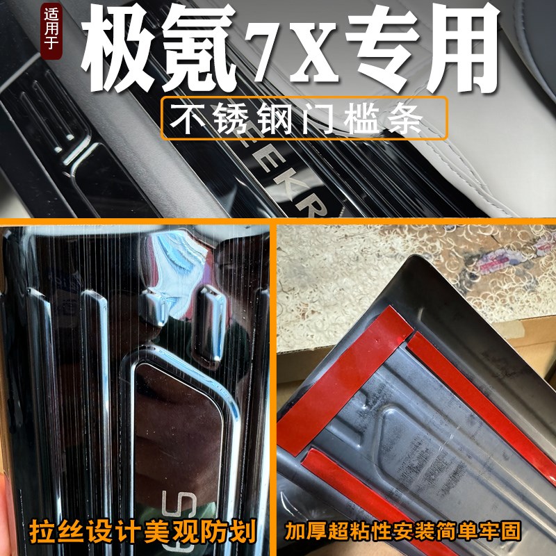 专用202款极氪7X门槛条迎宾踏板改装不锈钢保护贴后备箱护板装饰