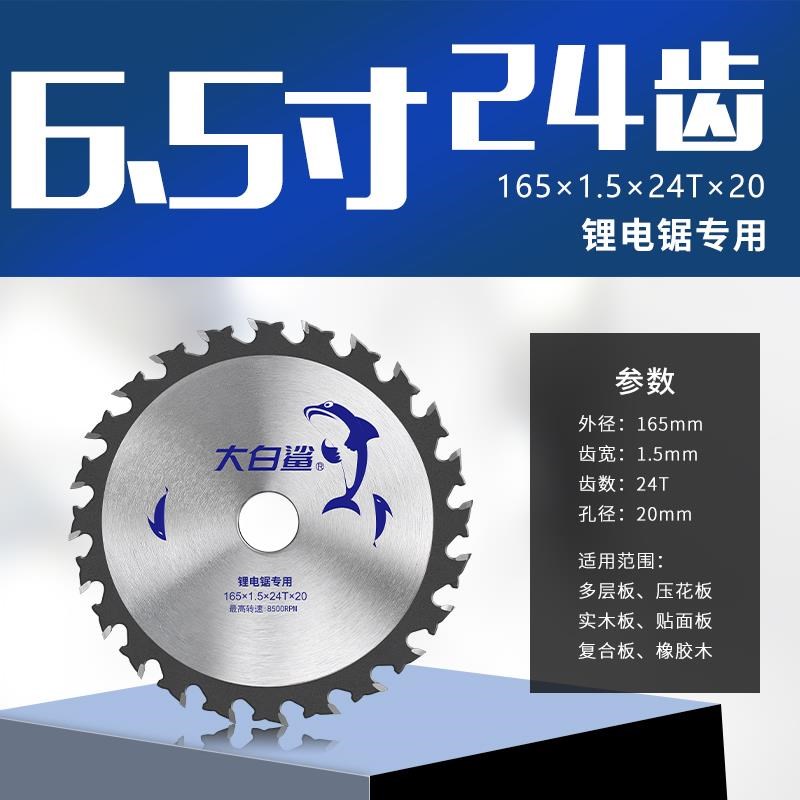 锂电锯锯片木工切割片5寸合金电圆锯充电手提锯1/15