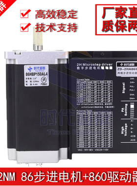 86步进电机套装 12n.m步进电机2HA860步进驱动器86HBP150AL4-TK0