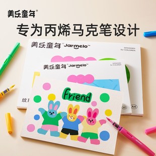 美乐童年纹理翻翻本涂画本画画本小学生专用素描纸素描本幼儿园a4