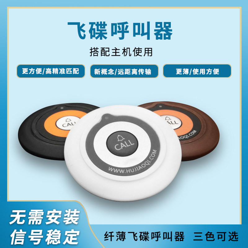 养老院医院无线餐厅棋牌呼叫器飞盘按铃呼叫器无线茶楼餐厅加迅呼