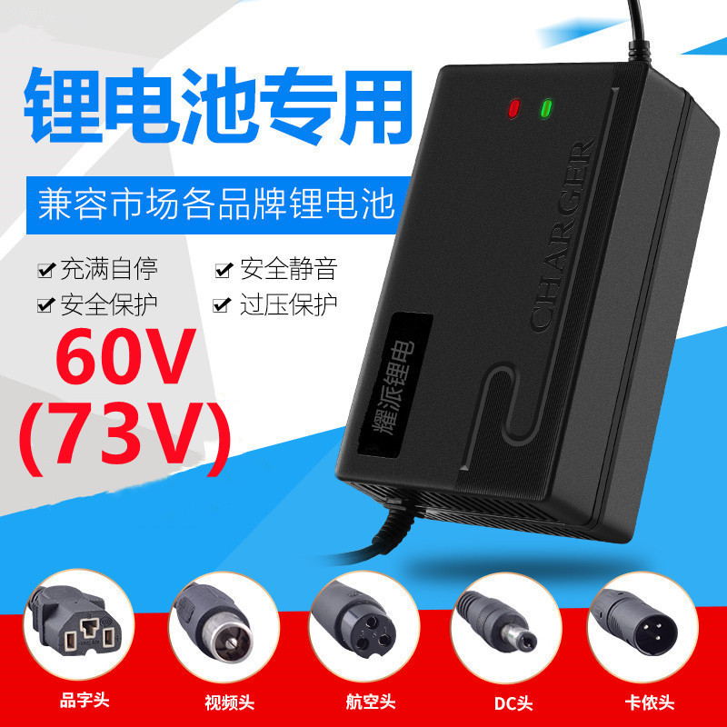 电动车电瓶车锂电池快速充电器60V伏73V10A2A5A3磷酸铁锂离子20串