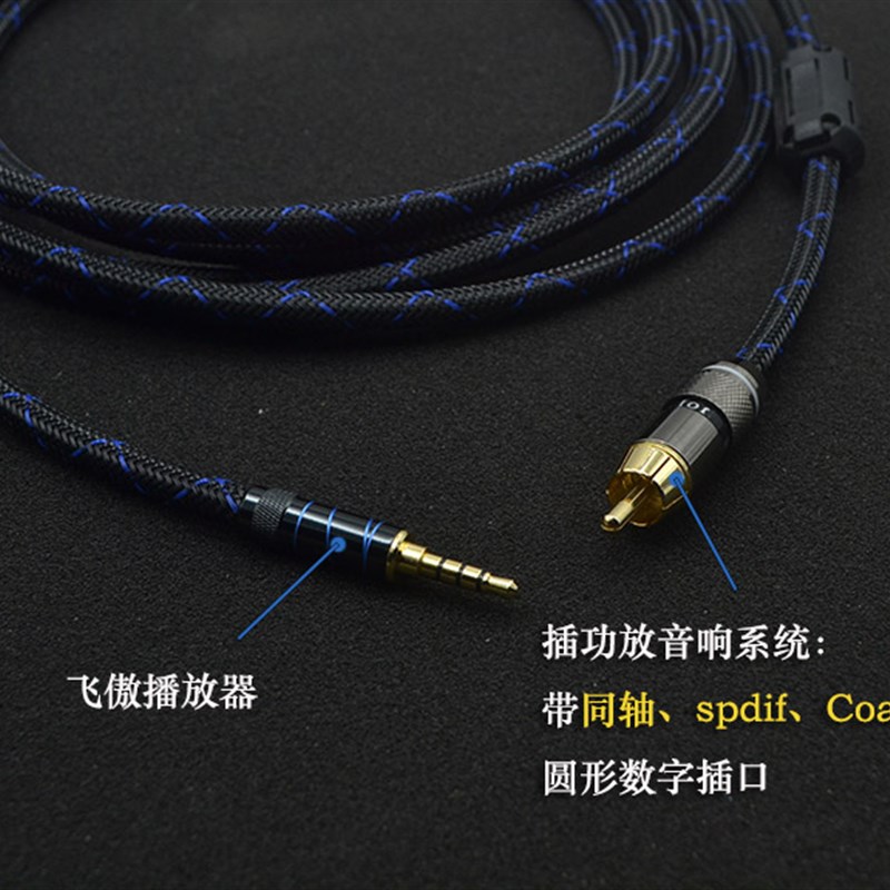 Fiio 飞傲X7/X3K/X5K二代3.5mm转莲花RC转接音频信号数字同轴线