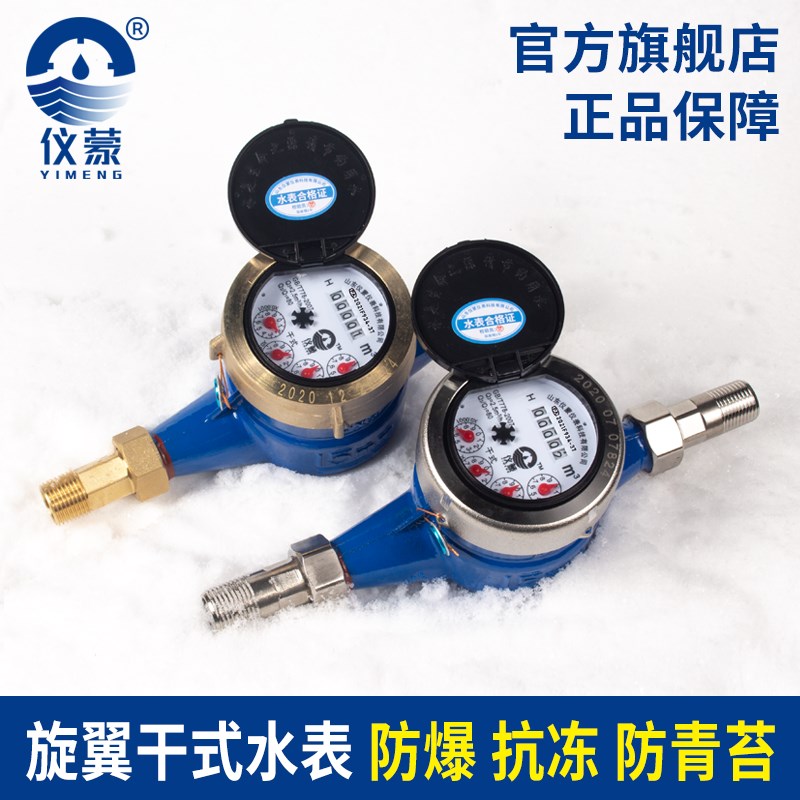 干式水表家用不起雾防冻爆防青苔家用自来水租房国标高精度通用型