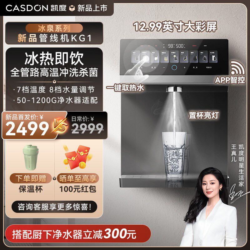 凯度管线机壁挂式即热饮水机净水器家用餐边柜直饮2025年新款KG1