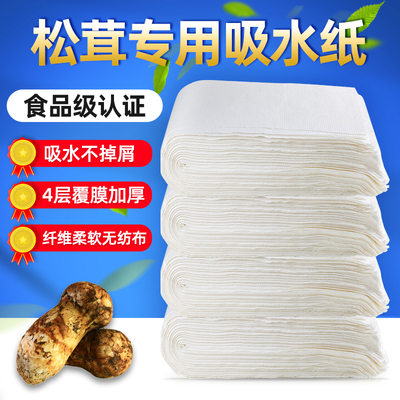 松茸吸水纸生鲜水果保鲜垫纸内衬羊肚菌天麻菌菇加厚吸潮纸包装纸