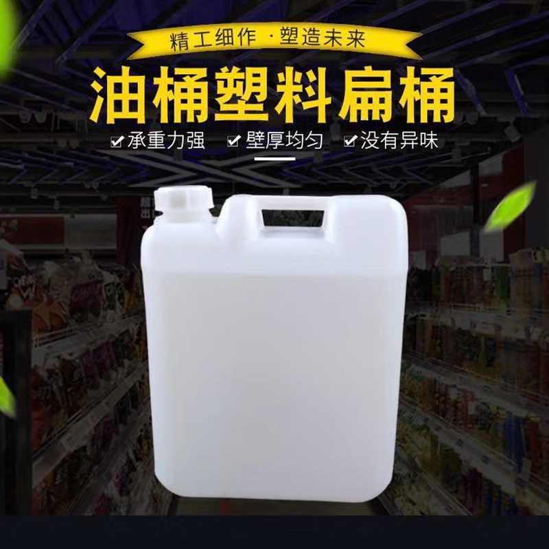 塑料桶扁桶20L40斤带盖手提加厚食品级家用储水桶酒桶油桶废液桶