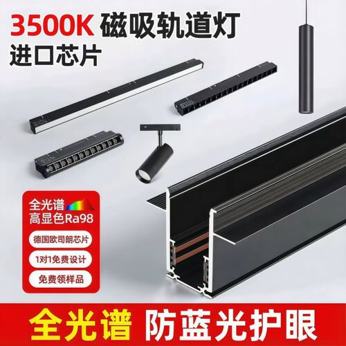 通用款磁吸轨道灯20款48V格栅灯泛光灯射灯3000K3500K4000K6000K