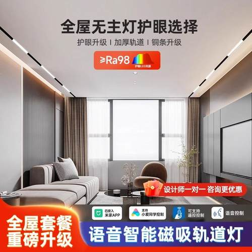 智能磁吸轨道灯嵌入式线形无主灯