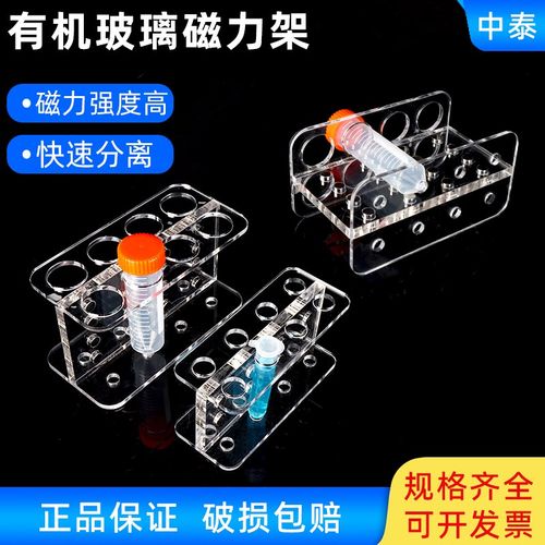 有机玻璃磁力架强磁离心管生物磁珠用吸铁棒实验室处理分离器