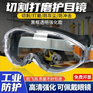 高清透明工业切割防护护目镜防飞溅装修打磨防风沙粉尘防雾眼镜