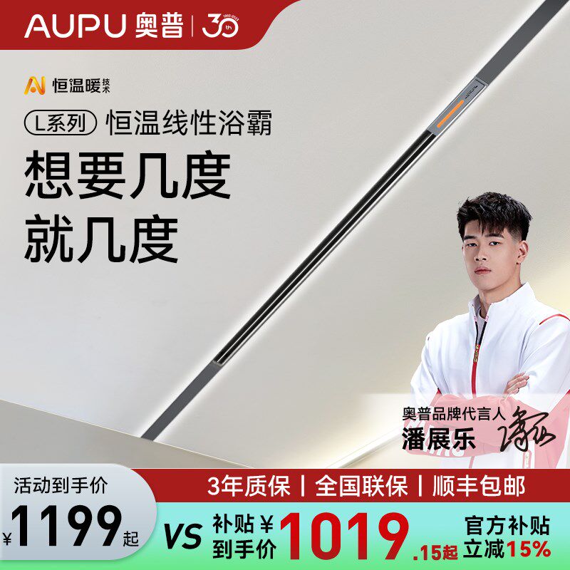 【奥普浴霸】国家补贴适老线性浴霸换气风暖一体吹风铝扣板线型