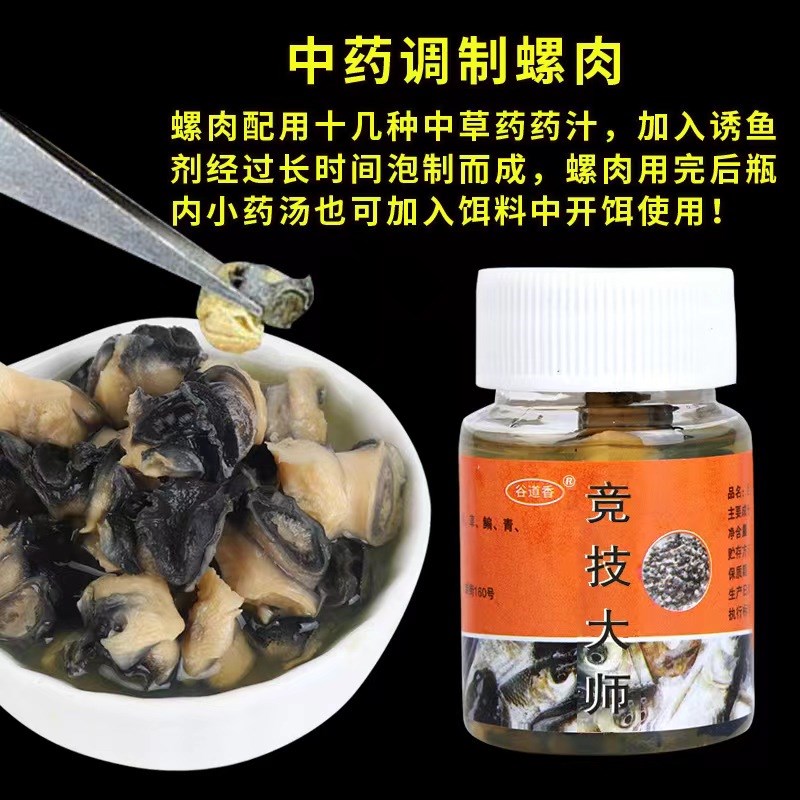 螺肉鱼饵野钓鲫鱼青鱼鲤鱼鲶鱼黑鱼饵料黑坑湖库螺丝肉颗粒钓鱼食