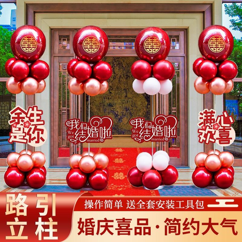 结婚气球立柱婚庆现场景布置装饰农村庭院子用品大全拱门路引