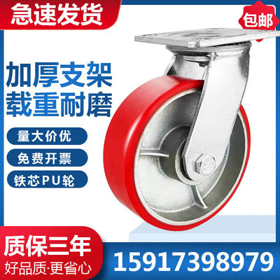 6寸超重型万向轮轮子平板车u推车458寸铁芯聚氨酯pu轮工业承重脚