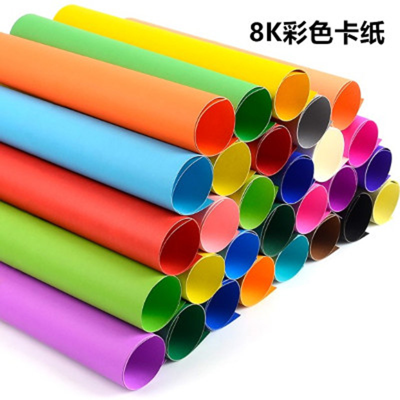 8K彩色硬卡纸贺卡纸绘画制作卡片儿童手工diy材料幼儿园折纸