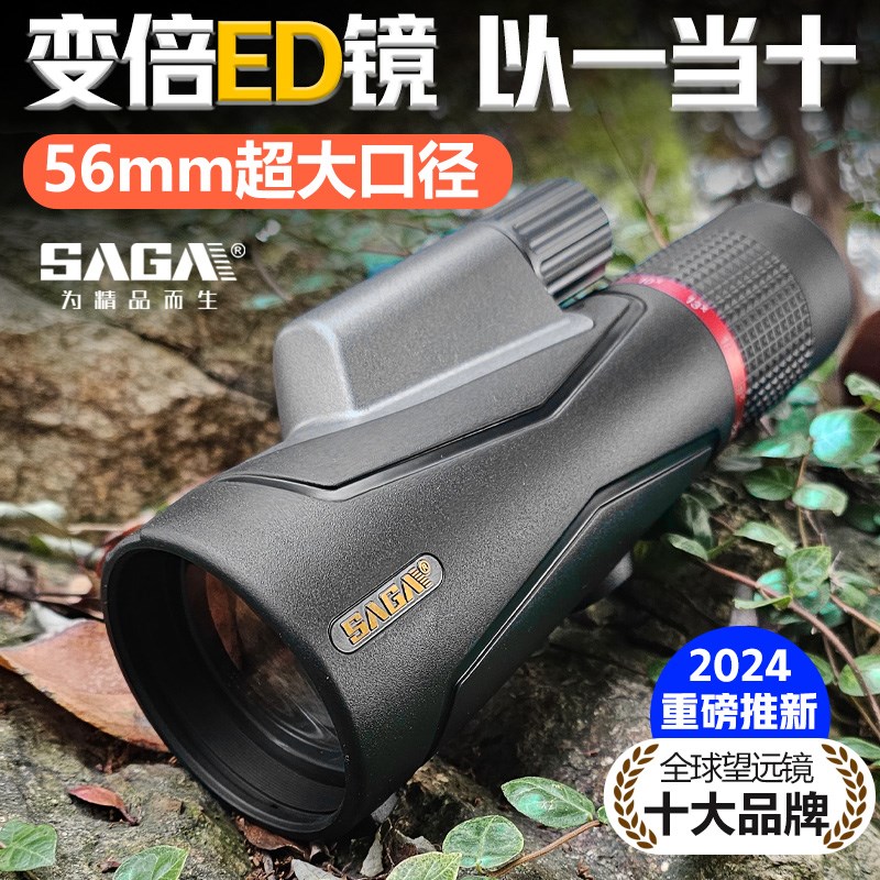 SAGA萨伽超大口径10-22X56变倍ED单筒望远镜高倍高清专业级防水