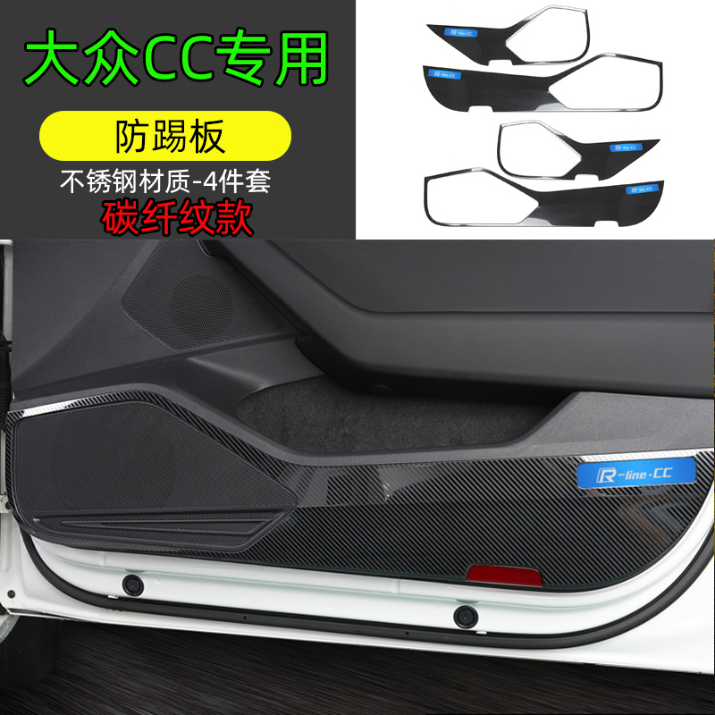 大众19-21款CC改装饰车门喇叭罩贴内饰防护音响圈盖不锈钢防踢板