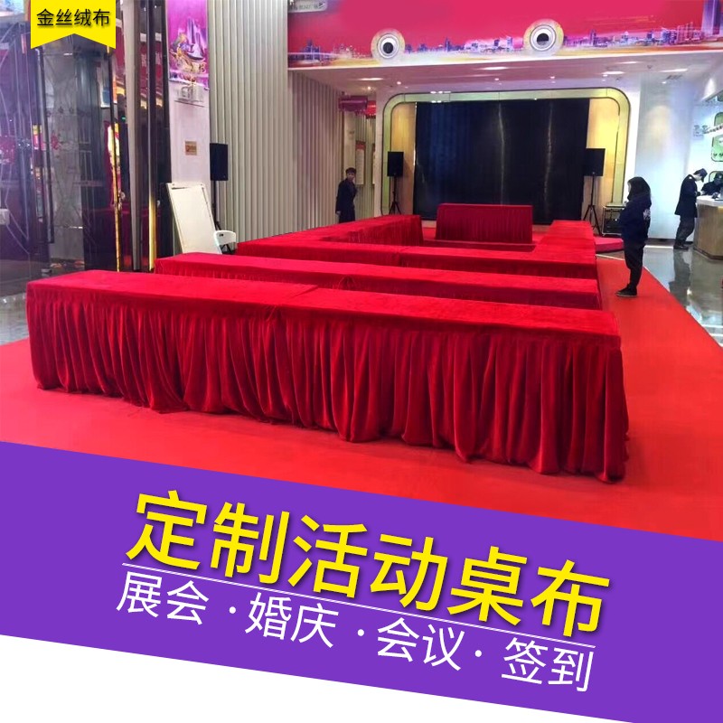 金丝绒桌布桌桌裙办公会议室桌布乒乓球台桌布活动签到桌布定制