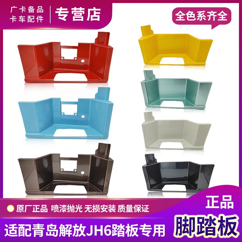 适用原厂青岛解放JH脚踏板护罩一级上车踏板壳子右盖驾驶室配件