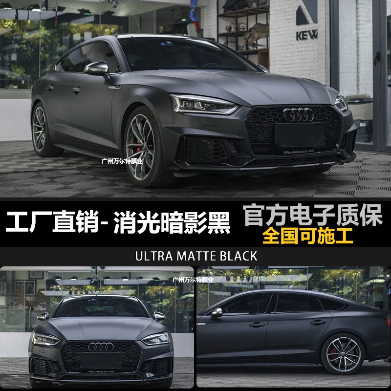 工厂直营消光暗夜黑武士黑色汽车改色膜全车电动改装机车身贴膜