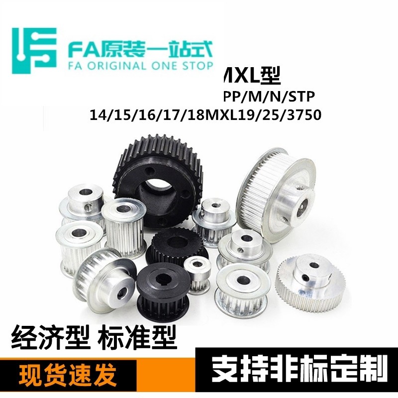 A/B/K/MTPB/MTPP/M/N/STP14/15/16/17/18MXL19/25/同步带轮