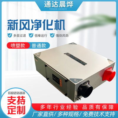 家用商用新风系统全热交换双向流新风换气机全热交换器