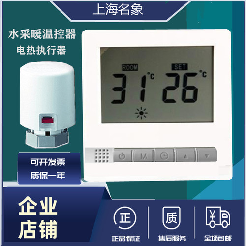 采暖温控器电热执行器地暖分集水器温控阀分室控制220V输出AC24V