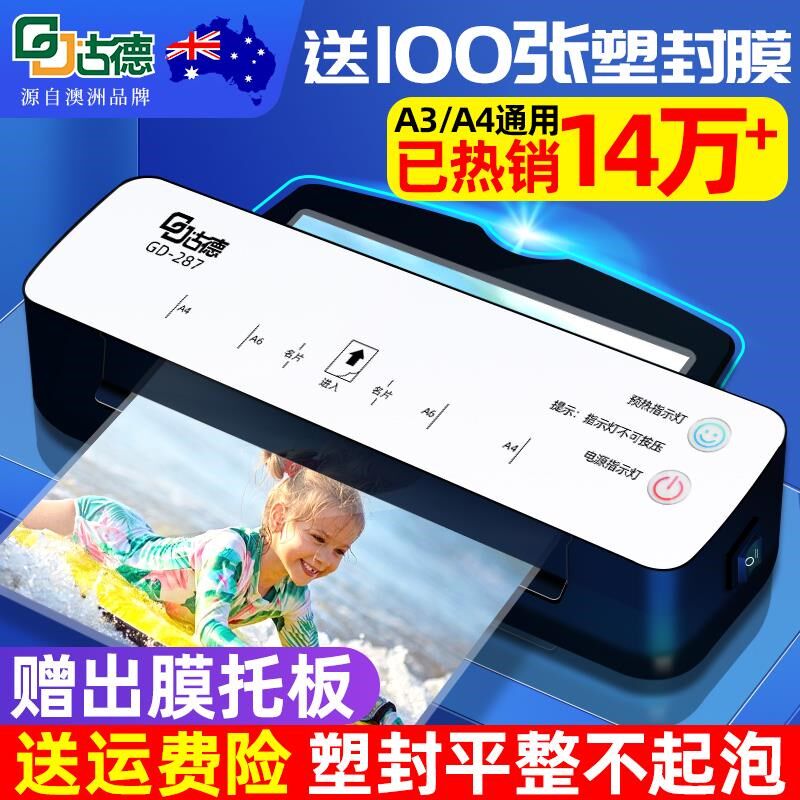 古德A4/A3塑封机287照片过塑机相片覆膜机家用过胶机小型办公迷你