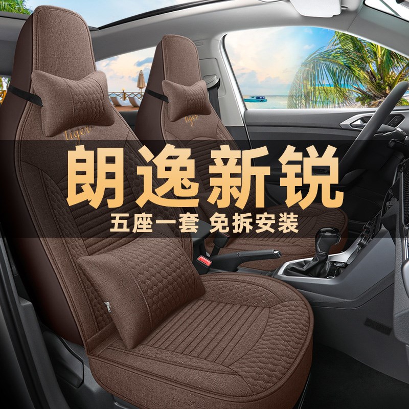 新款大众朗逸新锐XR座椅全包围亚麻布艺座四季通用汽车坐垫