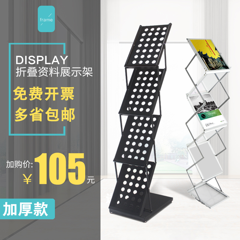 中古杂志架折叠资料架目录架子宣传落地展会展示架报刊画册书报架
