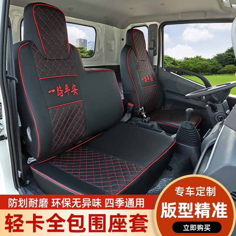 福田时代领航S1 M5M ES5领航5 领航 G5 G G3 H2H1货车座全包