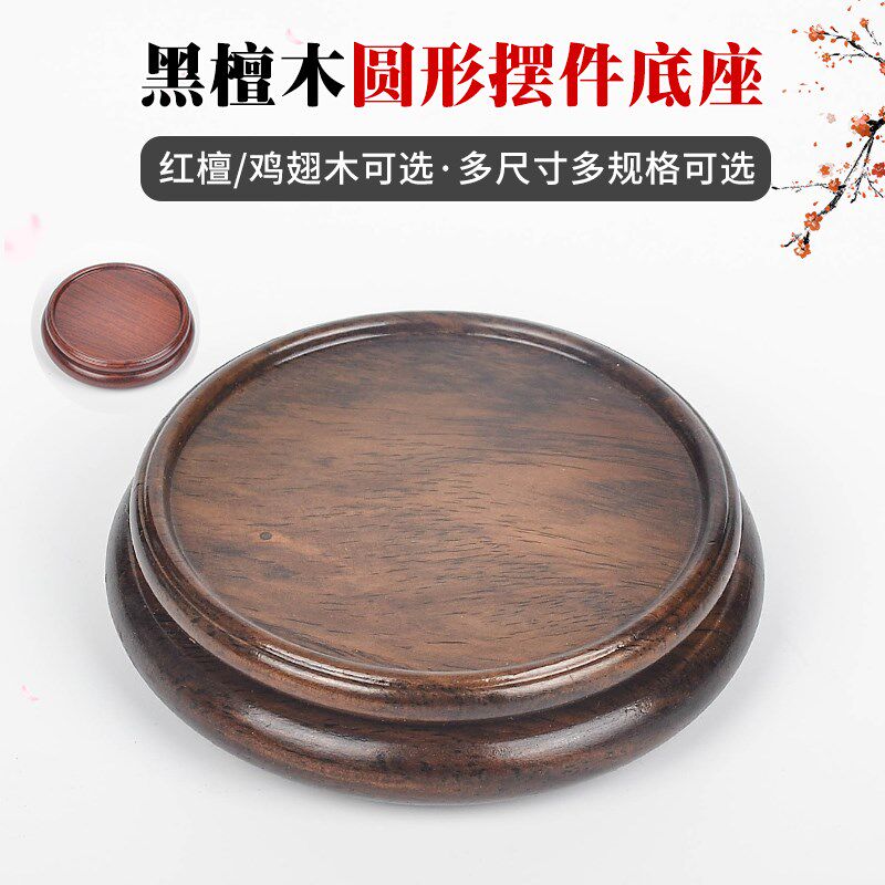 整木雕刻黑檀实木圆形底座客厅花瓶紫砂壶摆件茶杯茶具加高底托架