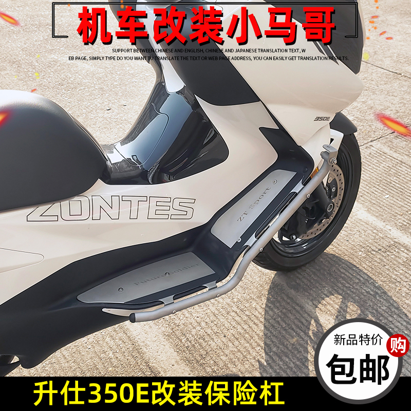 升仕ZT350E保险杠护杠不锈钢改装加厚左右保险杠射灯支架无损安装