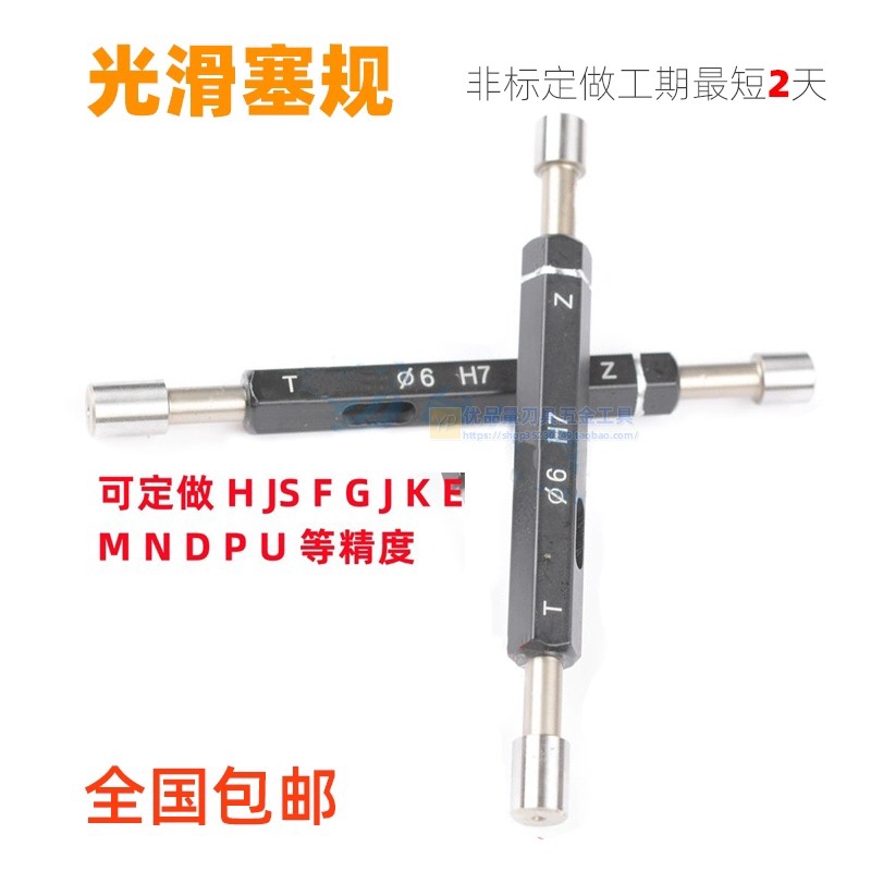 光滑塞规光面量规内孔径规极限圆非标通止规2--8-10--3032H7
