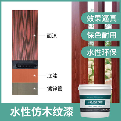 水性木纹漆金属仿木纹漆外墙拉木纹油漆镀锌管仿木纹艺术涂料施工