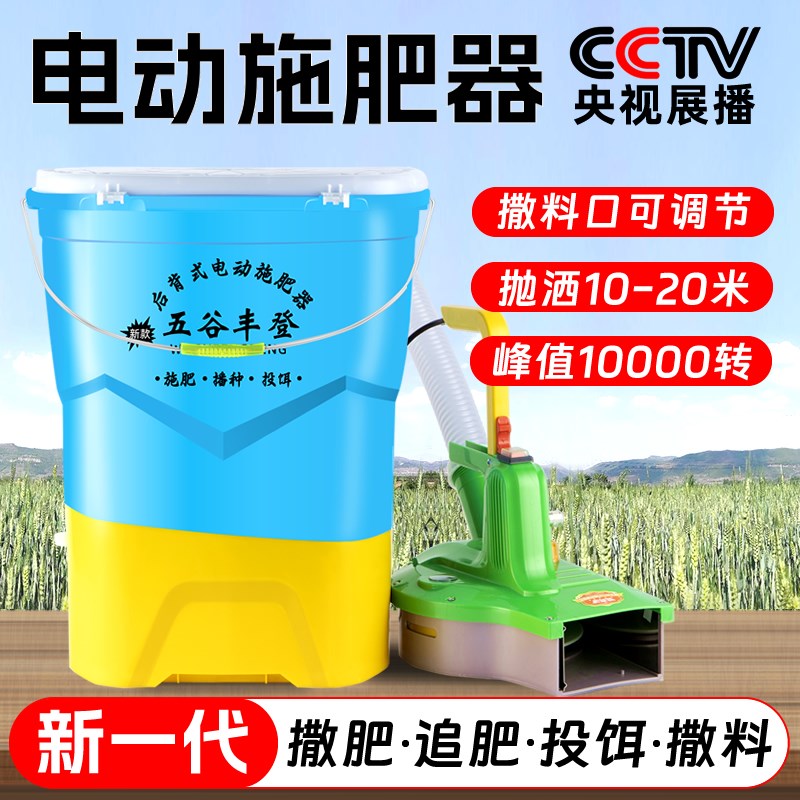 电动施肥器超高速宽度可调节哨子头施肥撒化肥器鱼虾池塘投饵料机