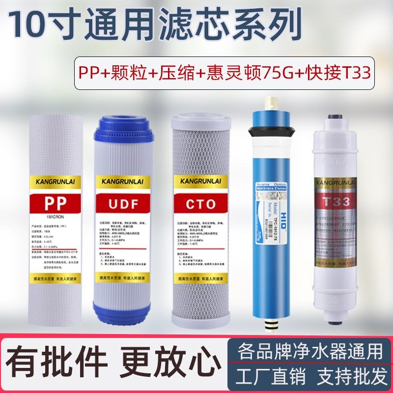 10寸通用净水器反渗透滤芯纯净水机滤芯105RO8C1/2/3/4/5全套