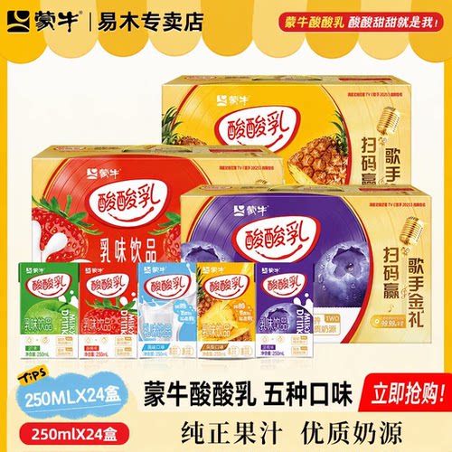 蒙牛酸酸乳凤梨原味优酸乳牛奶